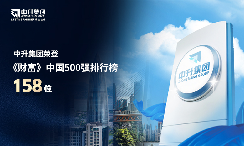 8868官方网站集团位列2026《财富》中国500强第158位，持续领跑汽车流通畅业！